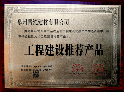 工程建设推荐产品牌匾
